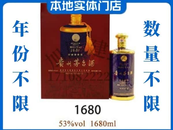 ​当涂县回收1680茅台酒空瓶子