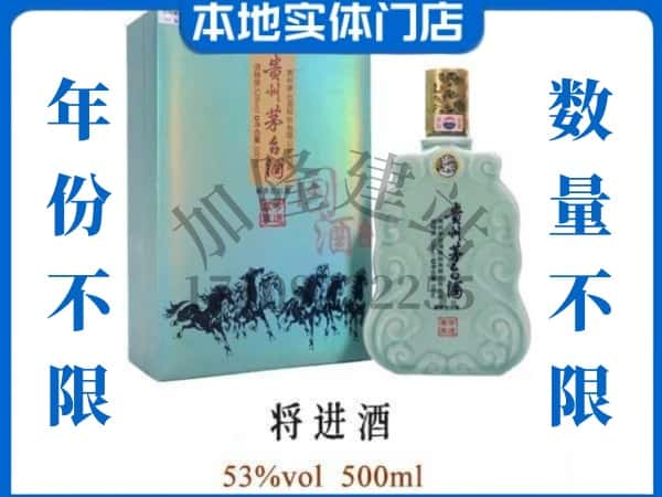 ​当涂县回收将进酒茅台酒空瓶子